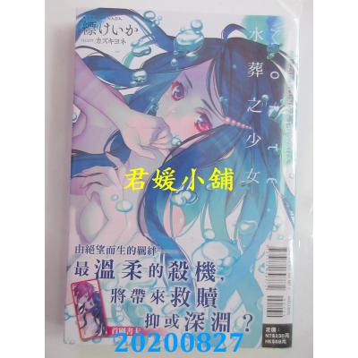 空运版  东立小说  MORTE －水葬之少女－ 全  作者： 缥けいか