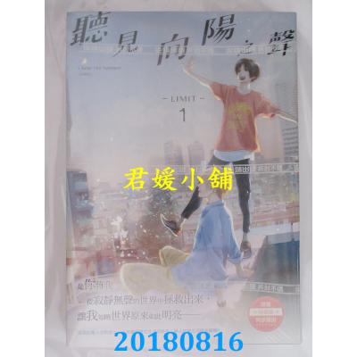 空运版  尖端  听见向阳之声—limit—(01) 作者： 文乃 ゆき