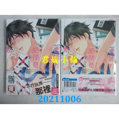 空运版  青文  老师的奶头是XXX点(全)  作者： 泉くれは(全新)