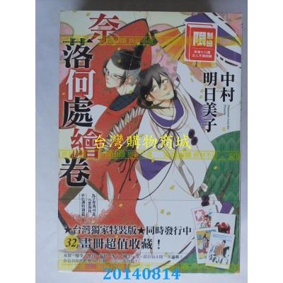 空运版 尖端 奈落何处绘卷(全)为了你我可到天涯海角平安调  作者： 中村明日美子 (全新)