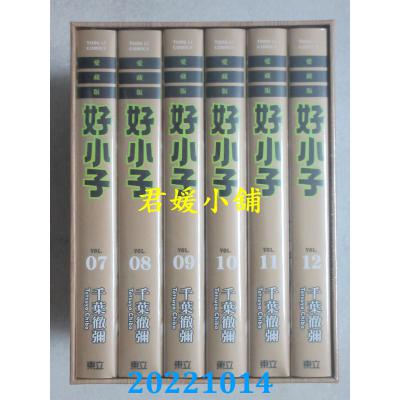 空运版  东立  好小子 爱藏版 1~18完 (首刷书盒版)  作者： 千叶彻弥(全新) 分批寄送
