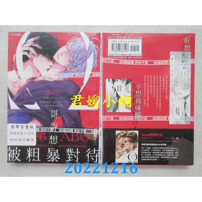 空运版  尖端  Ω哥哥想被粗暴对待(全)  作者： かむ (全新)
