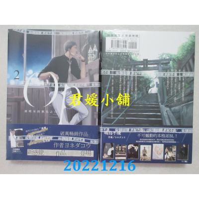 空运版  尖端  Op 夜明至的无色之日(02)  作者： ヨネダコウ(全新)
