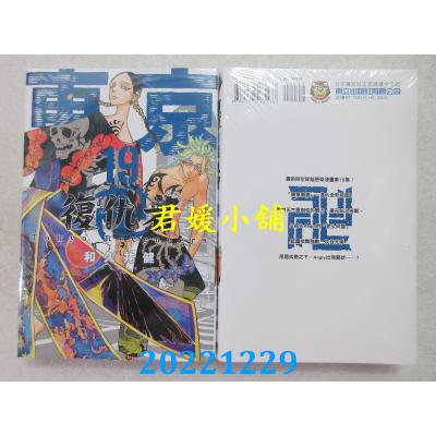 空运版  东立  东京卍复仇者 19   作者： 和久井健  (全新)