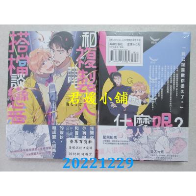 空运版  长鸿  和复制人搭档谈恋爱又是什么哏？   作者： 鲑だらけ(全新)