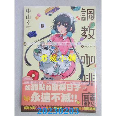 空运版  尖端  调教咖啡厅(08)完  作者： 中山幸(全新)