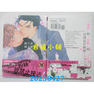 空运版  长鸿  绝不会被主推牵绊！  作者：渡辺馨(全新)