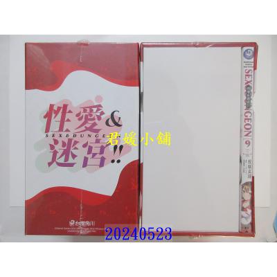 空运版 角川 性爱＆迷宫!! (9)（完）（特装版）  作者：佐原玄清(全新)
