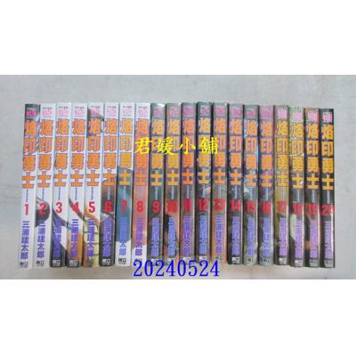 空运版 东立 【整套出售】烙印勇士 1-41集 再版 作者： 三浦健太郎(全新)