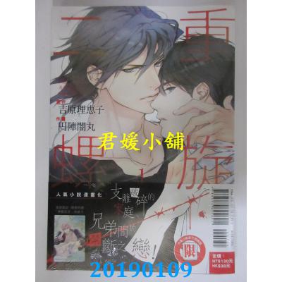 空运版  东立  二重螺旋 1 (首刷附录版）  作者： 吉原理惠子(全新)