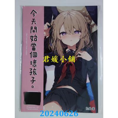 空运版 买动漫 今天开始当个坏孩子。  作者：たぬま(全新)