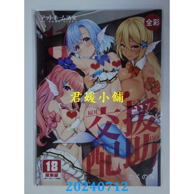 空运版  买动漫  援助交配 （11） 作者：たくのみ(全新)