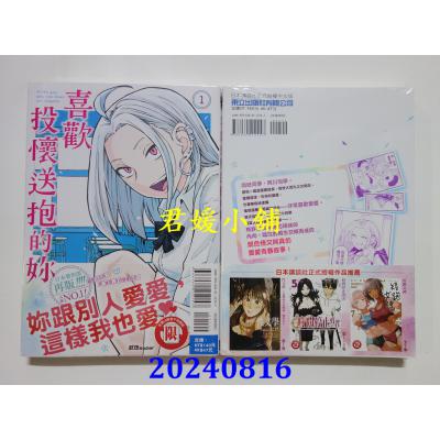 空运版  东立  喜欢投怀送抱的你 1  作者： 武田super(全新)