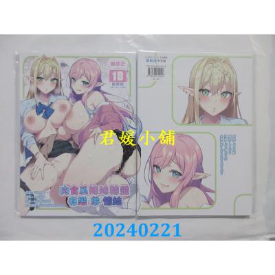 空运版  买动漫  肉食系辣妹精灵有恋