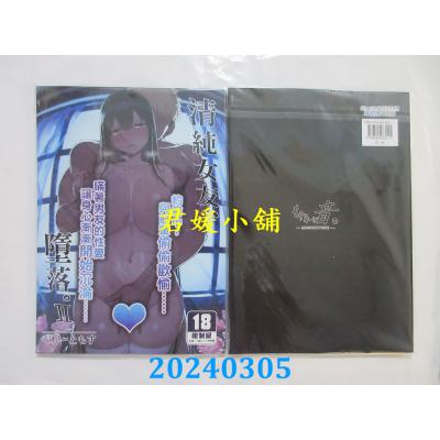 空运版  买动漫  清纯女友，堕落。 （2）  作者：ぐれーともす(全新)