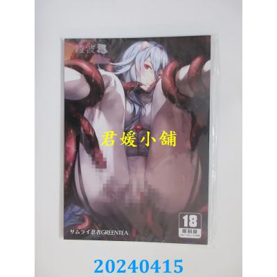 空运版  买动漫  绫波澪 －空白的14年间－  作者：サムライ忍者GREENTEA(全新)