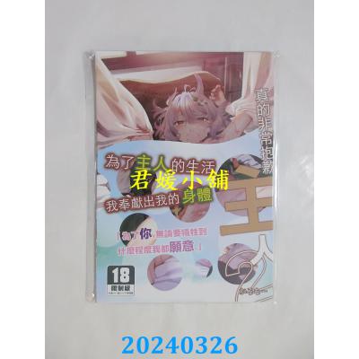 空运版  买动漫  真的非常抱歉主人 （2）  作者：かろちー(全新)