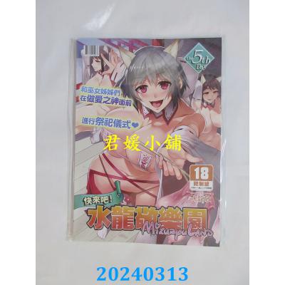 空运版  买动漫  快来吧！水龙敬乐园 the 5th Day  作者：水龙敬(全新)
