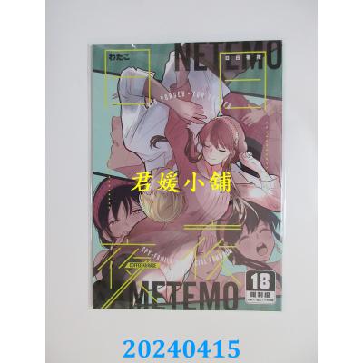 空运版  买动漫  日日夜夜  作者：わたこ(全新)