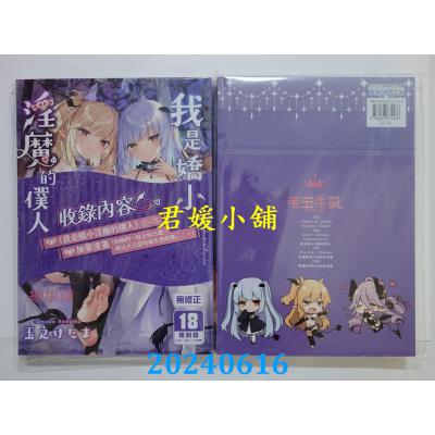 空运版  买动漫  我是娇小淫魔的仆人 总集篇  作者：玉之けだま(全新)