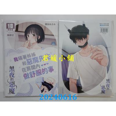 空运版  买动漫  黑夜的恶魔  作者：关谷あさみ(全新)