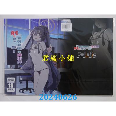 空运版  买动漫  向爱与忧郁的魔术师射出胜利一击！  作者：Б(全新)