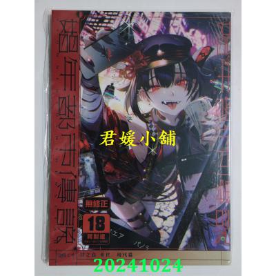 空运版  买动漫  娼年都市传说──肆之岛来世 现代篇  作者：池咲ミサ(全新)