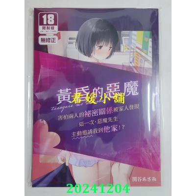 空运版  买动漫  黄昏的恶魔  作者：关谷あさみ(全新)