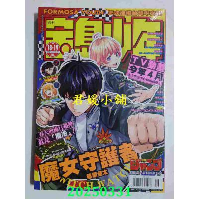 空运  宝岛少年 2025 第18+19期(全新)