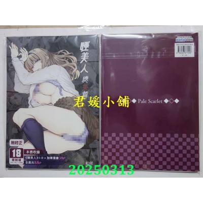 空运版  买动漫  睡美人 总集篇  作者：松河(全新)