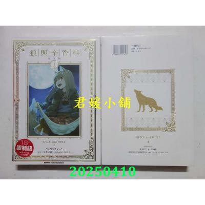 空运版  角川  狼与辛香料 完全版 (1)  作者： 小梅けいと(全新)