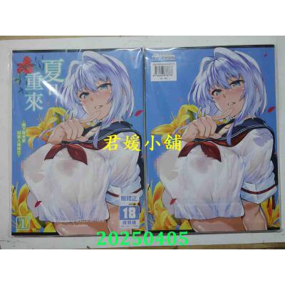 空运版  买动漫  夏日重来1  作者：浅川(全新)