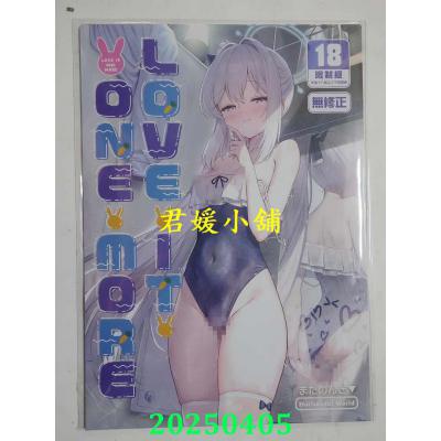 空运版  买动漫  LOVE IT ONE MORE  作者：またのんき▼(全新)