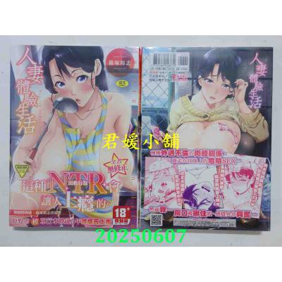 空运版  未来数位  人妻体验生活【改版】  作者： 篠冢裕志(全新)
