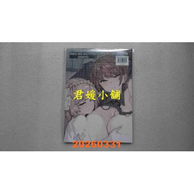 空运版  买动漫  【预购。1月上市】我在樱春女学院的秘密身分4  作者：しゃよー(全新)