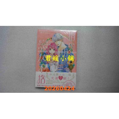 空运版  尖端  指尖相触恋恋不舍(01)  作者： 森下suu(全新)