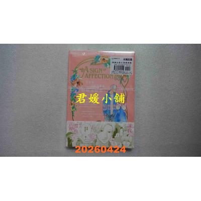 空运版  尖端  指尖相触恋恋不舍(01)  作者： 森下suu(全新)