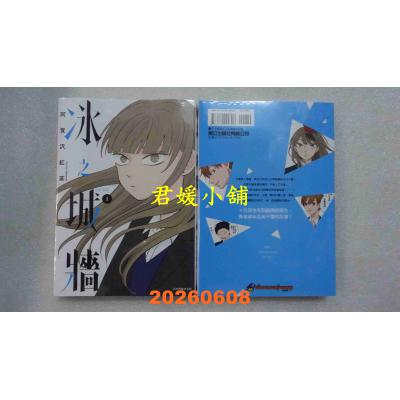 空运版  东立  冰之城墙 1  作者： 阿贺泽红茶(全新)