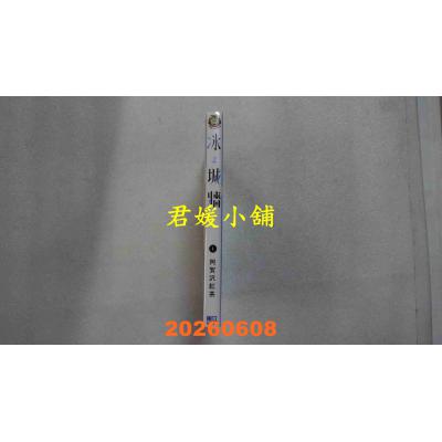 空运版  东立  冰之城墙 1  作者： 阿贺泽红茶(全新)