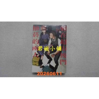 空运版  东立  躲在超市后门抽烟的两人 6  作者： 地主(全新)