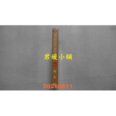 空运版  东立  躲在超市后门抽烟的两人 6  作者： 地主(全新)