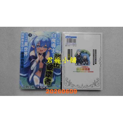 空运版  青文  最近入队的白魔导士是队伍破坏者，导致我的异世界冒险者生活产生崩坏的危机(03)(全新) 