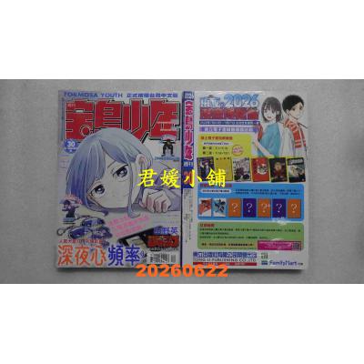 空运  宝岛少年 2026 第30期(全新)