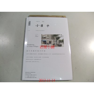 空运版 小日子享生活志 6月号/2012 第2期(全新)