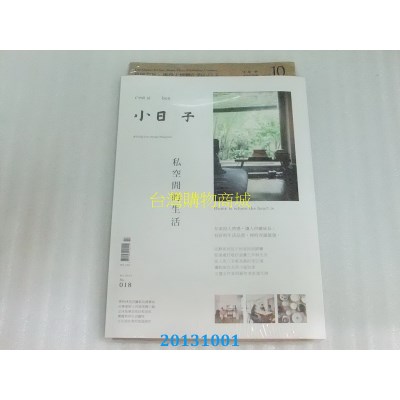空运版  小日子享生活志 10月号/2013 第18期(全新)