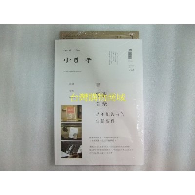 空运版  小日子享生活志 5月号/2013 第13期(全新)
