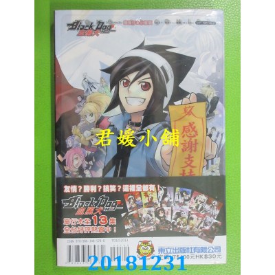 空运  东立  血黑犬 13完
 (首刷版) 作者： 鲑鱼仔&小鲨龙(全新)