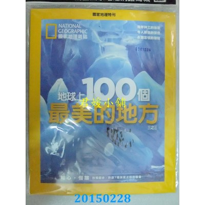 空运版  国家地理杂志中文版 3月号/2015 第160期 (全新)