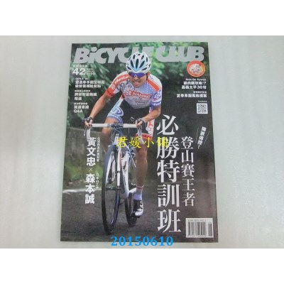 空运版  bicycle club单车俱乐部 6月号/2015 第42期(全新)