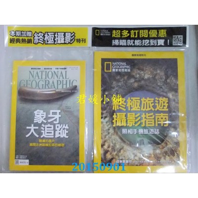 空运版  国家地理杂志中文版9月号/2015第166期  (全新)